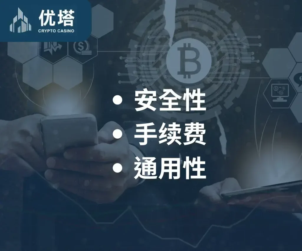 如何选择适合你的交易所？
